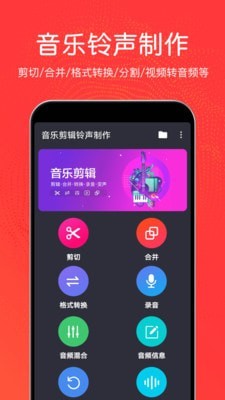 音乐剪辑铃声制作免费版下载安装苹果手机软件