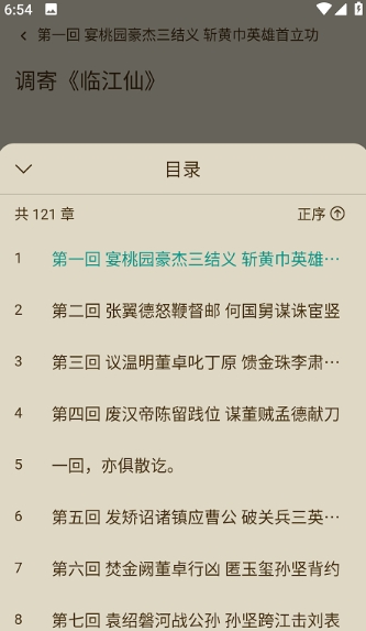 趣笔阅读最新版本下载安装  v1.0.1图2