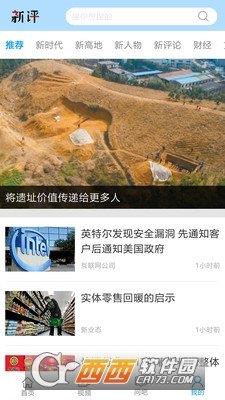 新评