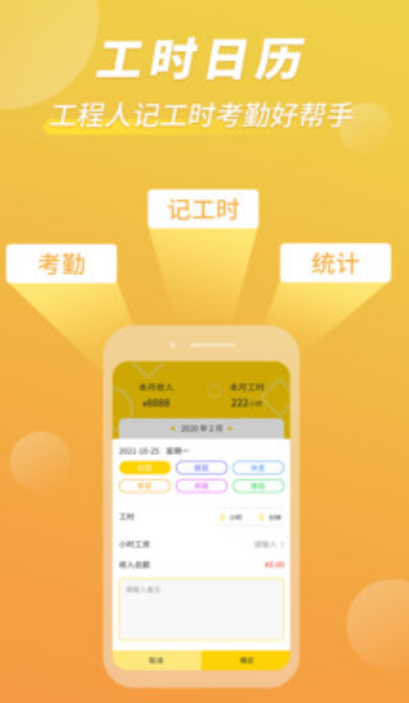 记工时考勤  v1.0.10图2