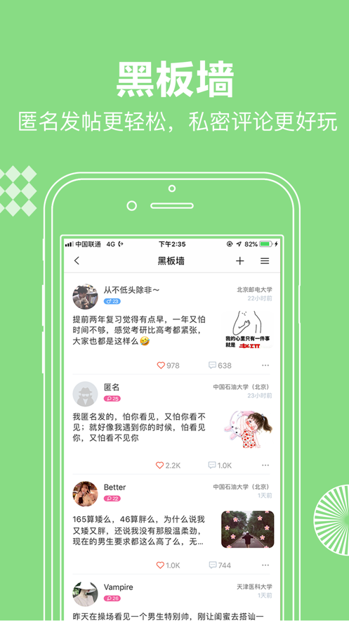 学校网通  v1.0.0图2