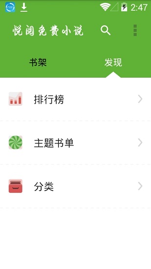 悦阅小说app官方下载安装免费版  v1.0.0图3