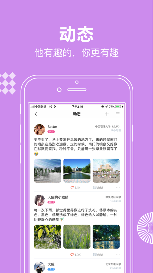 学校网通  v1.0.0图1