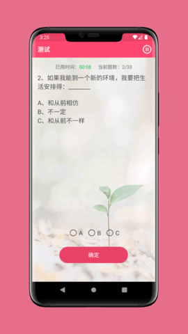 IQ智商测试  v1.0图1