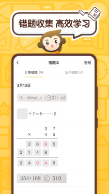 小猿口算小猿答题  v2.43.0图1