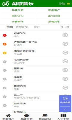 淘歌音乐官网下载安装手机版免费播放  v2.0图3