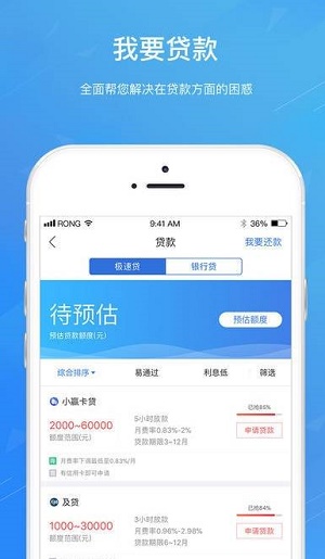 宝宝分期贷款app  v9.0.95图3