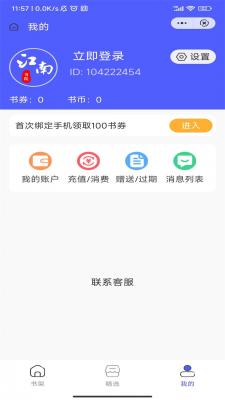 江南书院小说最新版  v1.0.1图1