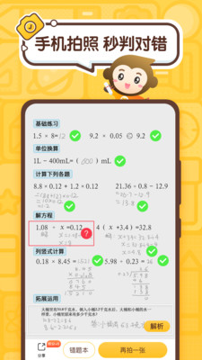 小猿口算小猿答题  v2.43.0图4