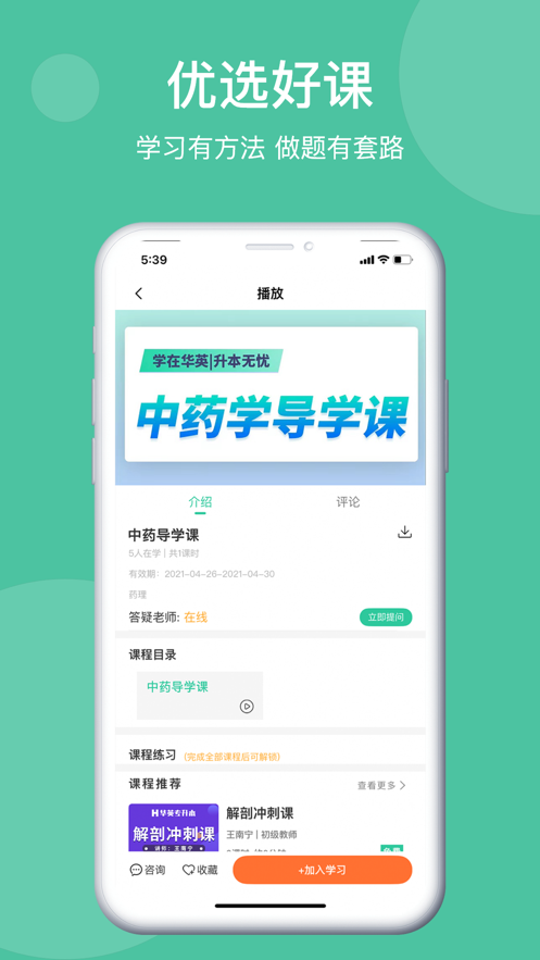 学在华英  v1.0.0图2