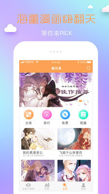 COCO漫画apk  v1.0图1