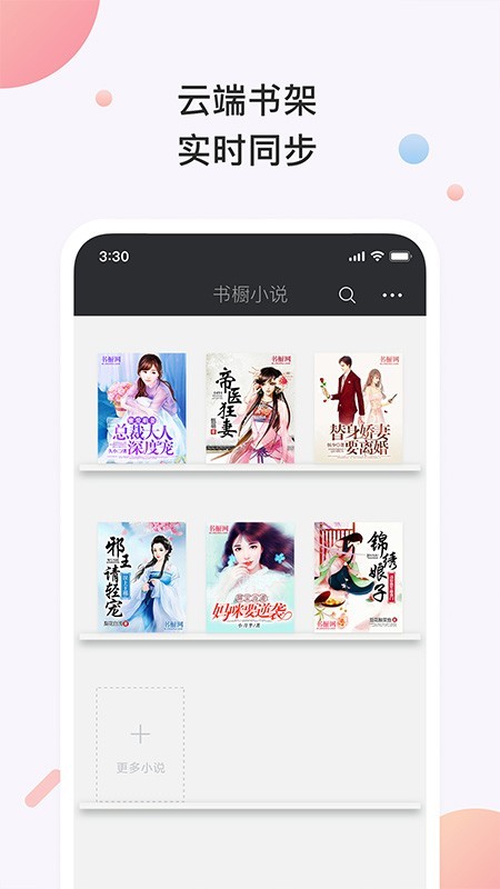 书橱小说免费版全文阅读  v3.2.1图3