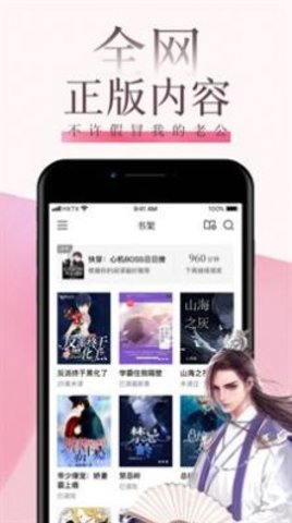 海棠言情小说最新版免费阅读全文下载  v3.6.5图3