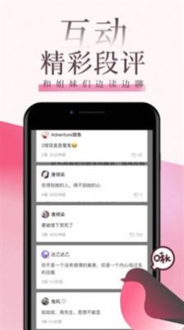 海棠言情小说手机版在线阅读全文  v3.6.5图2