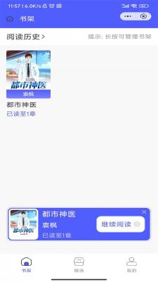 江南书院小说最新版  v1.0.1图3