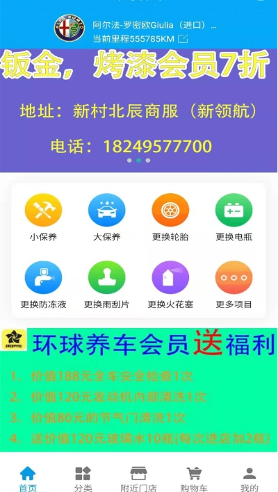 环球养车  v0.0.32图3