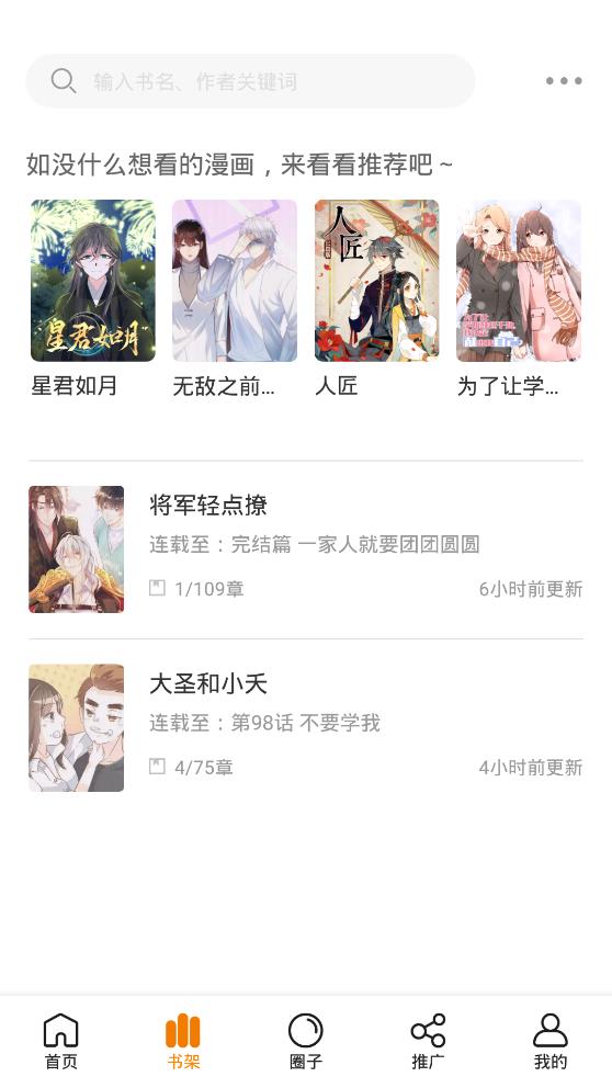 快找漫画app官方正版下载  v2.3.3图2