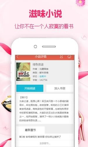 滋味小说手机版免费阅读无弹窗  v1.0图3