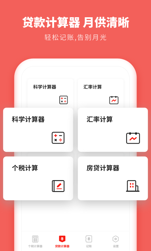 口袋个税app  v1.1.0图3