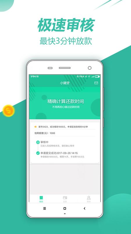 小猪贷款app下载官网  v3.3图2