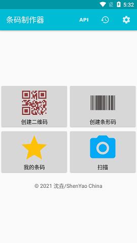 条码制作器官方版  v9.9.3图1