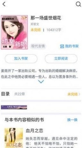 第一小说网  v3.34.00图3