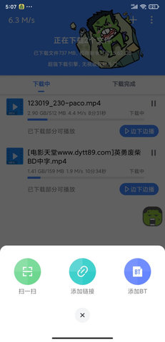 浩克磁力  v1.0.4图2