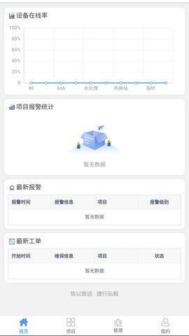 信捷云智造  v1.0图4