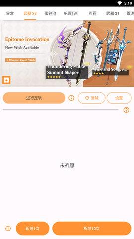 原神抽卡模拟器大聪明版  v1.0图1