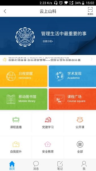云上山科校园卡
