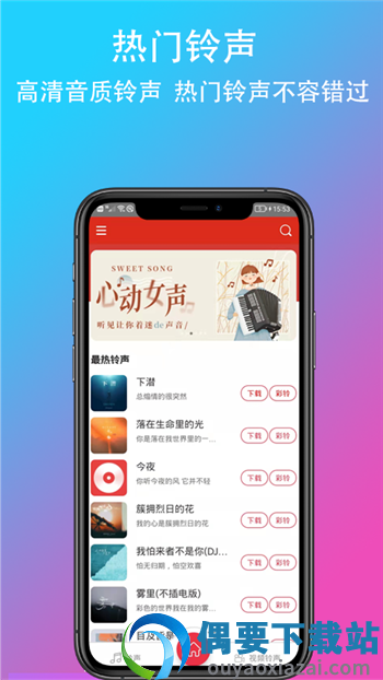 乐酷铃声免费版下载苹果手机  v1.0.0图3