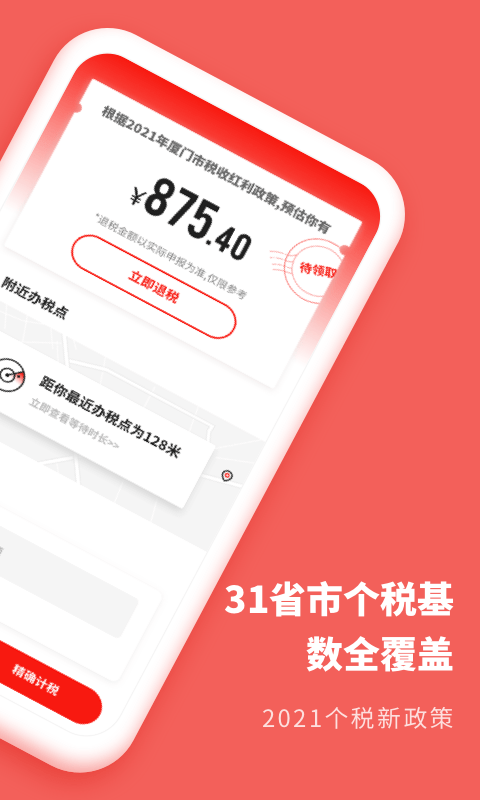 口袋个税app