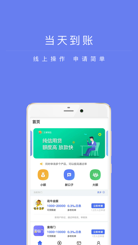 兴易贷安卓版下载官网安装  v1.0图3