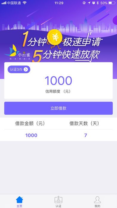 小云雀贷款下载app