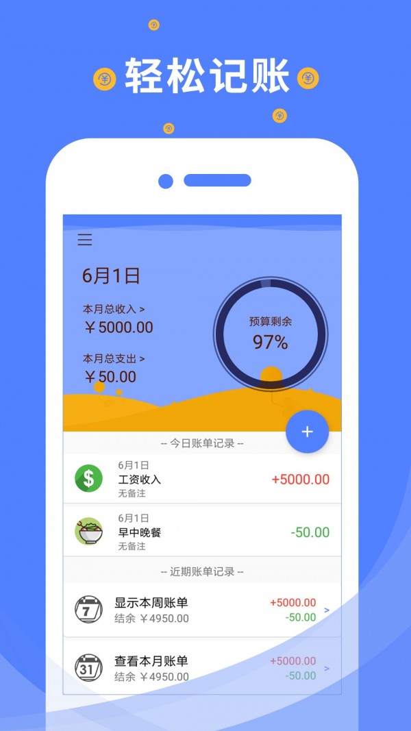 信管家记账最新版  v1.1.0图2