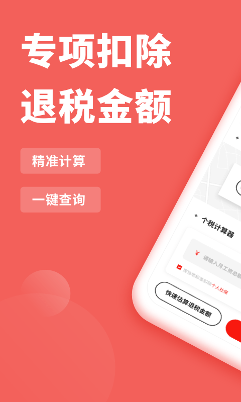 口袋个税app  v1.1.0图2