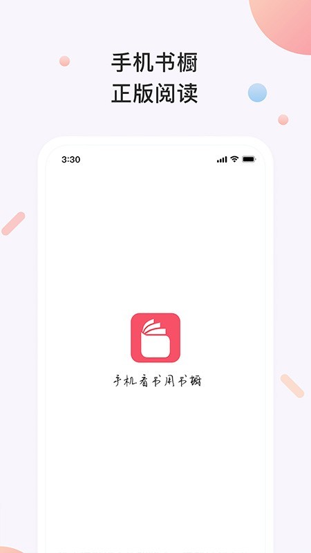 原创书橱小说免费阅读下载安装手机版  v3.2.1图4