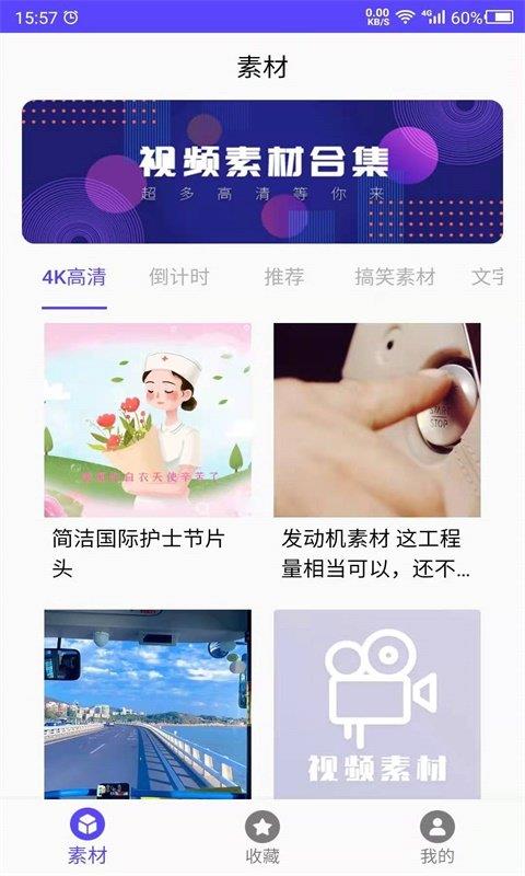 视频素材之家破解版免费下载安装苹果手机软件  v1.0图2