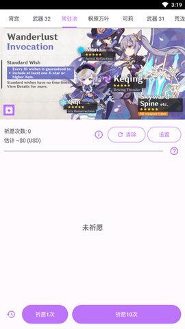 原神抽卡模拟器大聪明版  v1.0图2