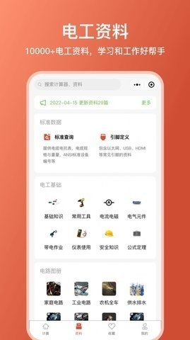 电工大师  v1.0.1图1