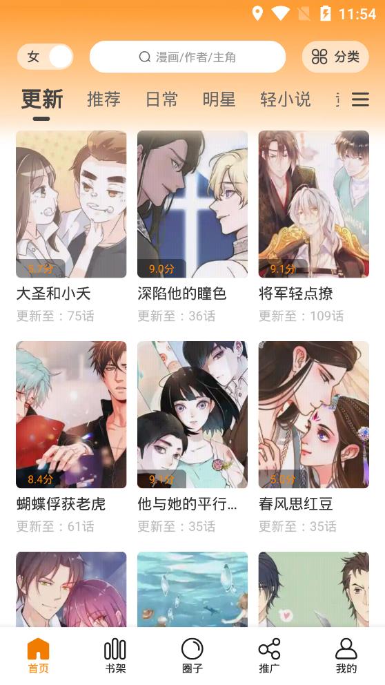 快找漫画app下载官方正版安装免费  v2.3.3图4