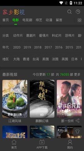 家乡影院安卓版下载安装  v0.0.1图2