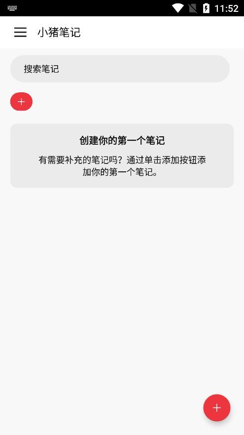 小猪笔记  v9.2图3