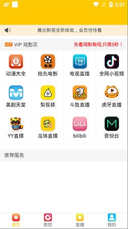 晨光影视免费版  v1.0.24图4