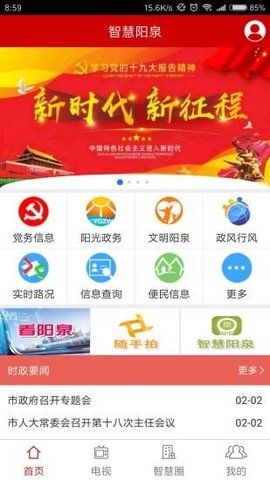 智慧阳泉  v1.2.2图2