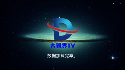 大视界TV安卓版  v1.0图1