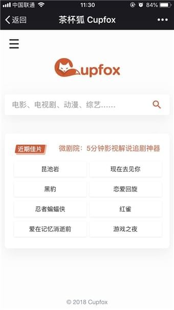 茶杯狐追电视剧免费与凤行  v1.5.2图2