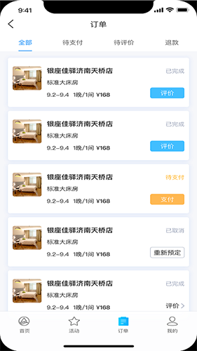 银座酒店  v5.2.0图1