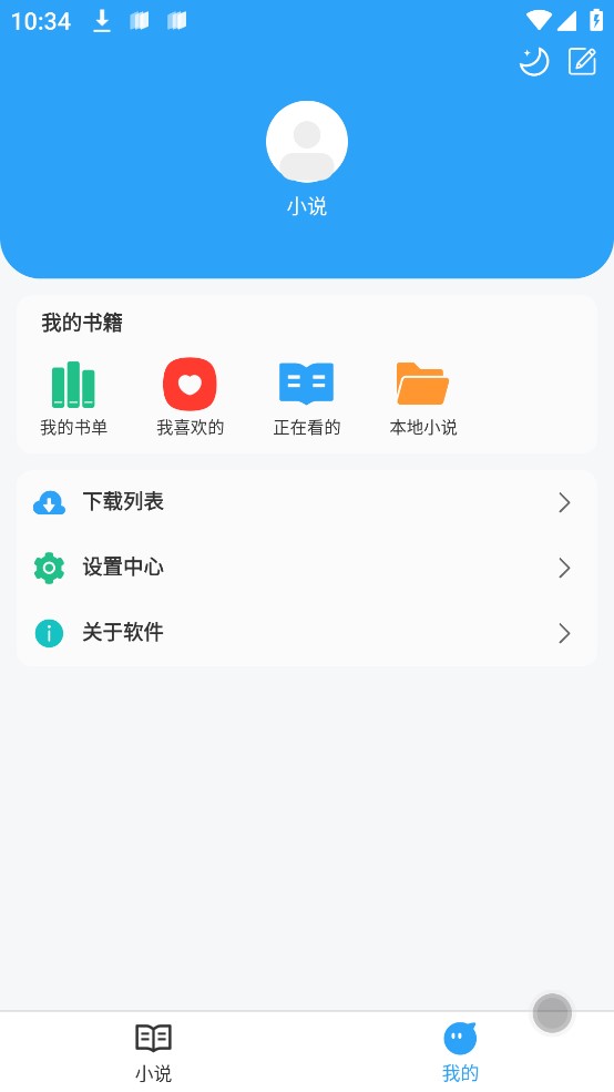 小说阅读app手机版免费下载安装官网苹果  v1.0.9图3