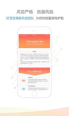 乐宝贷款app下载安装最新版苹果手机  v3.88图2